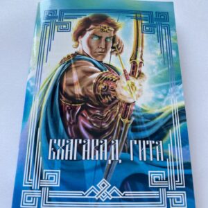Бхагавад Гита